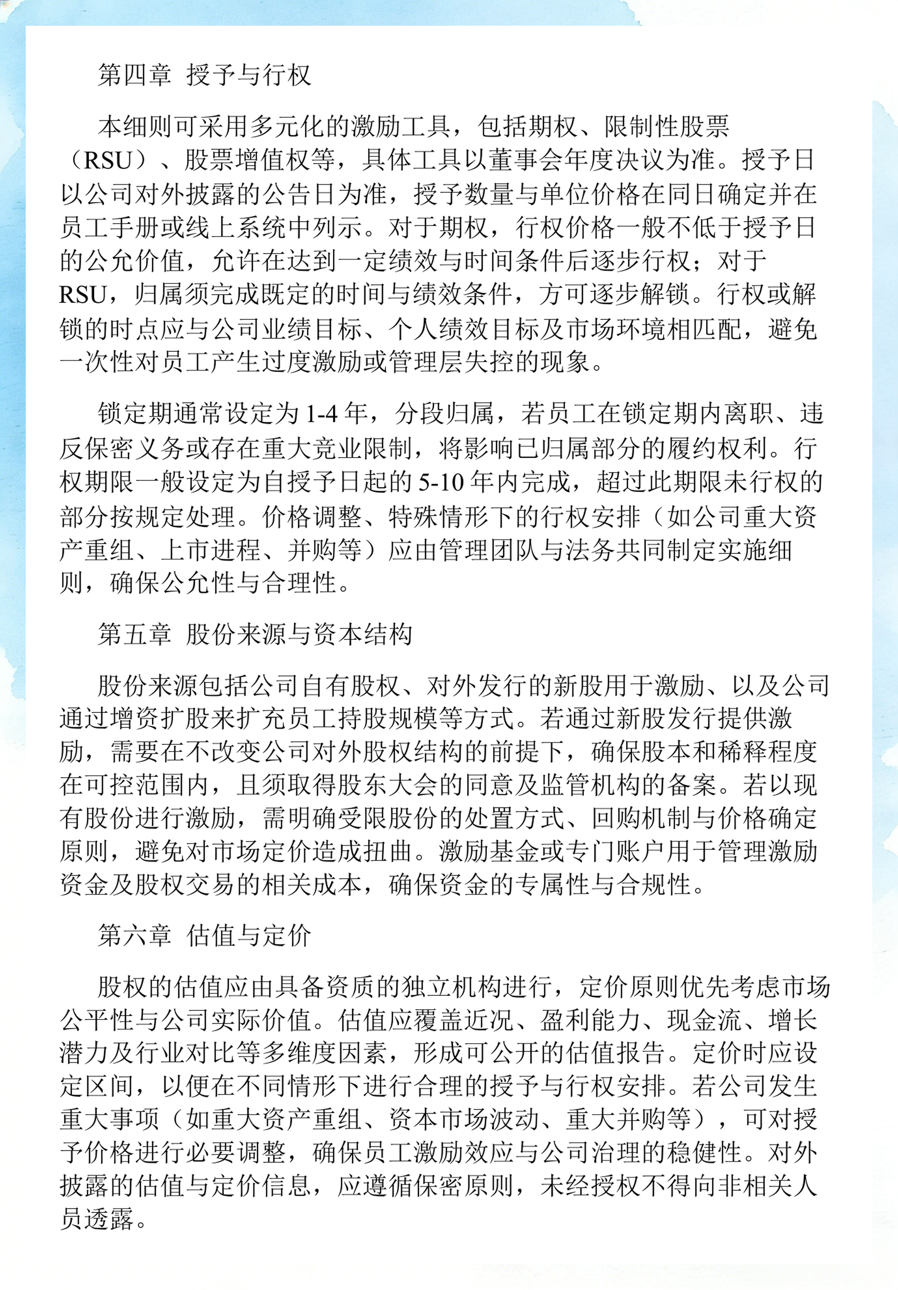 员工持股计划设计(员工持股计划书模板)蒙自市